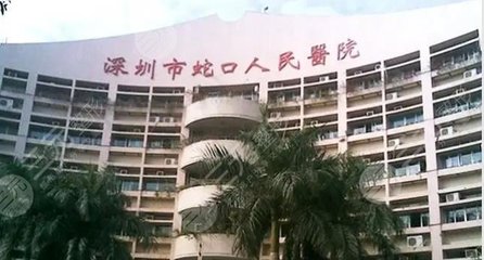 蛇口人民医院皮肤美容科怎么样?有激光祛斑的医生推荐吗?详情展开