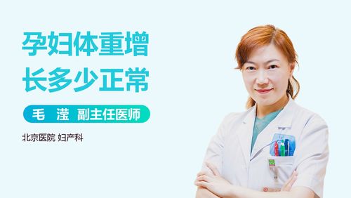孕妇每月体重增长标准是什么？——以蛇口人民医院指导为例